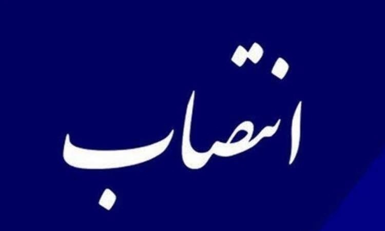 انتصاب مشاور اجتماعی مدیرعامل شرکت ملی گاز ایران