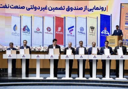 رونمایی از صندوق تضمین غیردولتی صنعت نفت