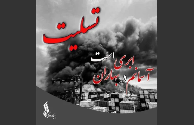با نهایت همدلی در کنار مردم هرمزگان می ایستیم