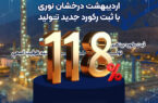 اردیبهشتِ درخشانِ نوری