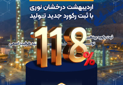 اردیبهشتِ درخشانِ نوری