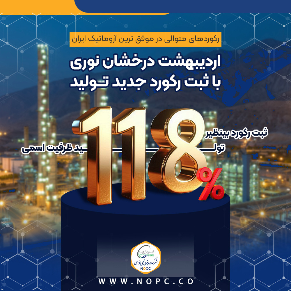 اردیبهشتِ درخشانِ نوری