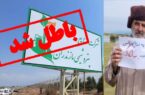 بی‌مجوزی میانکاله زیر ذره‌بین دولت