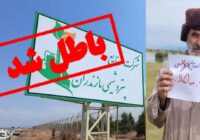 بی‌مجوزی میانکاله زیر ذره‌بین دولت
