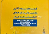 انتشار نسخه الکترونیک کتابچه فرصت‌های سرمایه‌گذاری