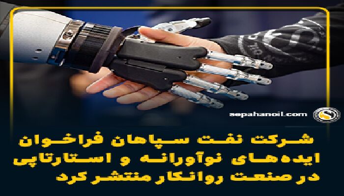 فراخوان هکاتون نوآوری در صنعت روانکار