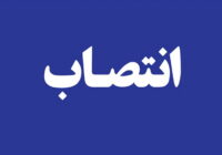 انتصاب مدیرعامل شرکت مهندسی و توسعه گاز ایران