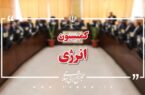 در اجلاسیه اول کمیسیون انرژی مجلس چه گذشت؟