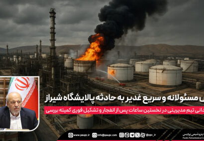 واکنش سریع غدیر به حادثه پالایشگاه شیراز