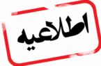 اطلاعیه مهم سازمان منطقه ویژه پارس درمورد تردد خودروها در محدوده ی سه راه پتروشیمی