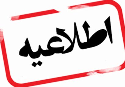 اطلاعیه مهم سازمان منطقه ویژه پارس درمورد تردد خودروها در محدوده ی سه راه پتروشیمی