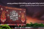 پیام تسلیت روابط عمومی و امور بین الملل پتروشیمی پردیس