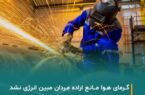 اراده های پولادین در مبین انرژی