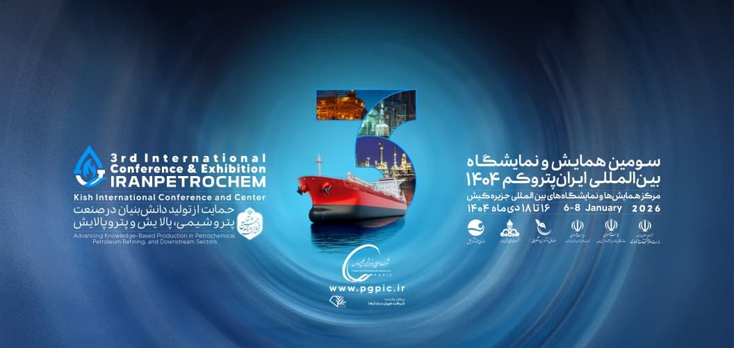 برگزاری سومین دوره نمایشگاه پتروکم