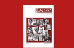 انتشار سومین فصلنامه کتابخوان نفت