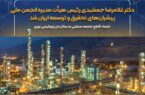 اعتماد قاطع جامعه صنعتی به سکان‌دار پتروشیمی نوری