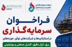 استارتاپ‌ها و شرکت‌های نوآور مقصد سرما‌یه‌گذاری آریاساسول می‌شوند