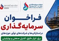 استارتاپ‌ها و شرکت‌های نوآور مقصد سرما‌یه‌گذاری آریاساسول می‌شوند