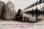 برگزاری پویش ملی «کربلا تا میناب به یاد تشنگان» با حمایت پتروشیمی زاگرس