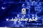 موفقیتِ حقوقیِ دوباره ی پتروشیمی جم