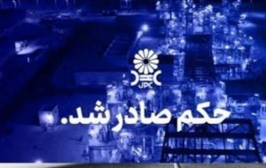 موفقیتِ حقوقیِ دوباره ی پتروشیمی جم