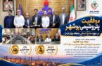 ۲ عنوان برتر در منطقه ویژه پارس برای پتروشیمی بوشهر